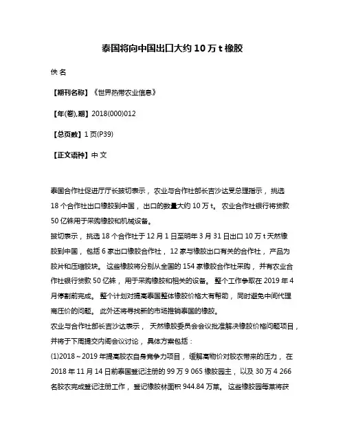 泰国将向中国出口大约10万t橡胶