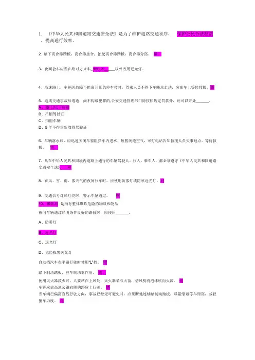 机动车驾照科目一考试试题及答案