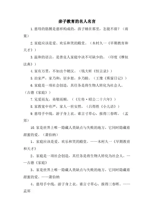 亲子教育的名人名言