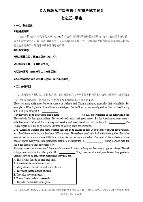 【人教版九年级英语考试课程】新题型之七选五--学案