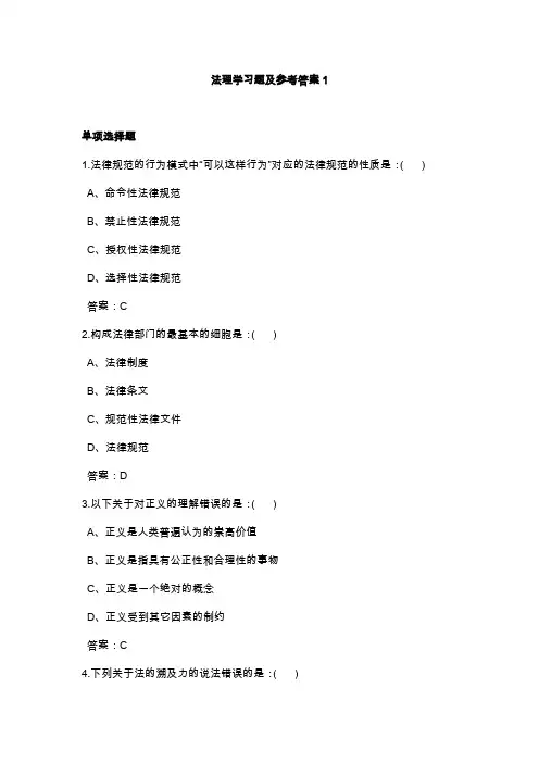 法理学习题及参考答案