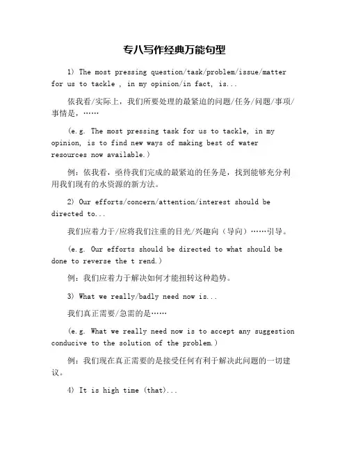 专八写作经典万能句型