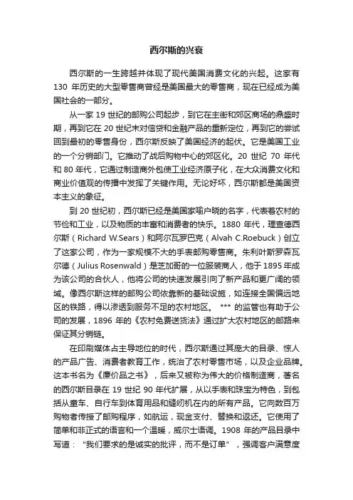 西尔斯的兴衰