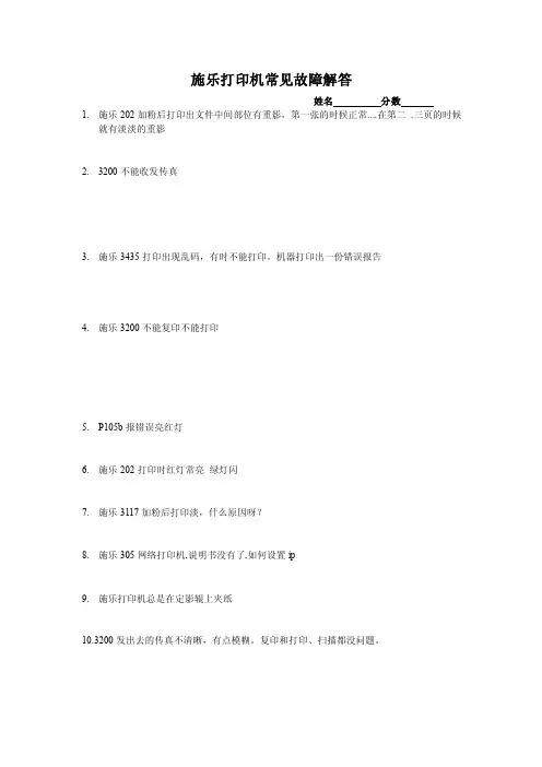 施乐打印机常见故障解答