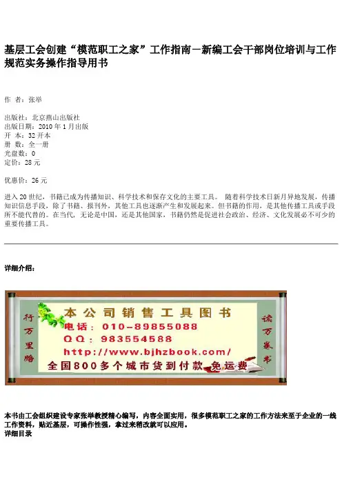 基层工会创建“模范职工之家”工作指南-新编工会干部岗位培训与工作规范实务操作指导用书