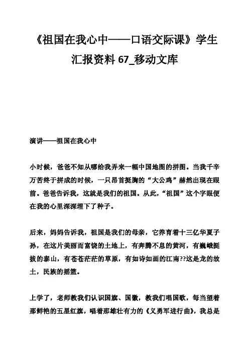 《祖国在我心中——口语交际课》学生汇报资料67