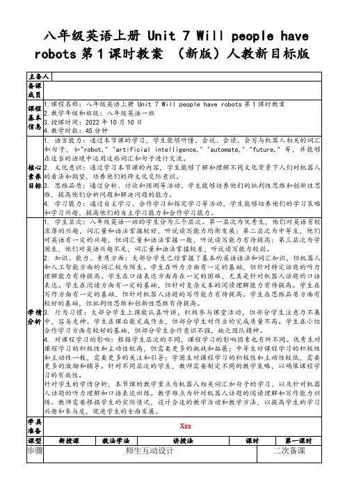 八年级英语上册Unit7Willpeoplehaverobots第1课时教案(新版)人教新目标版