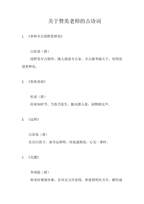 关于赞美老师的古诗词