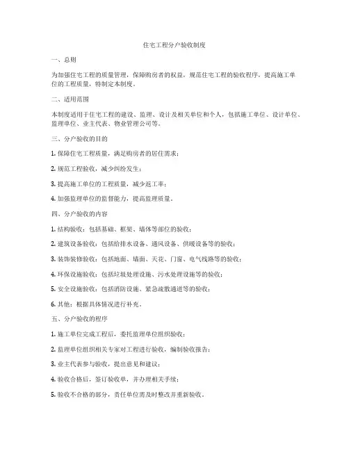 住宅工程分户验收制度