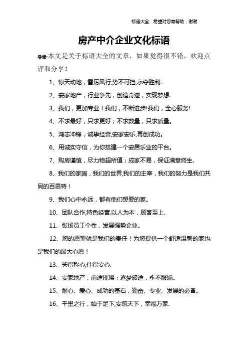 房产中介企业文化标语