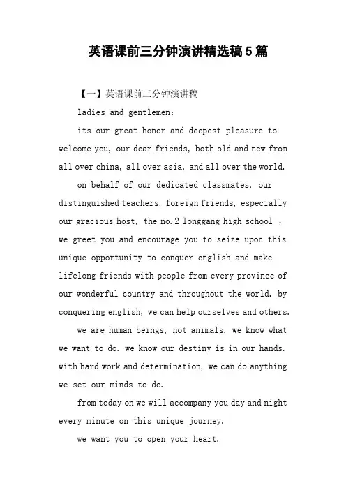 英语课前三分钟演讲稿5篇