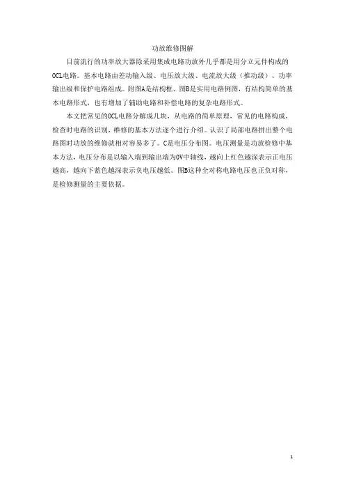 功放(功率放大器)维修图解资料(附功放电路图)