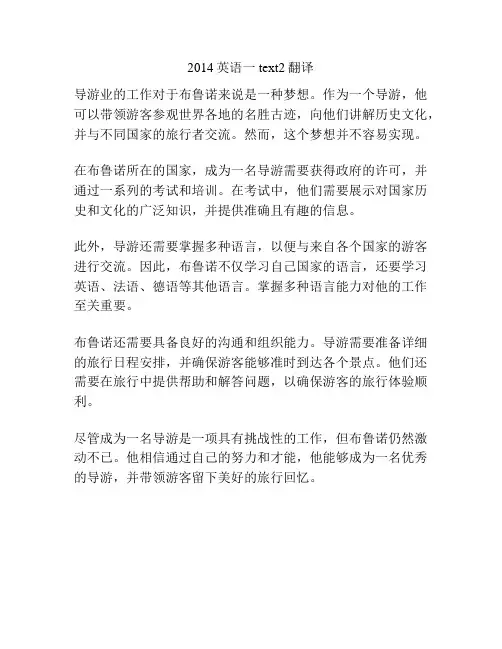 2014英语一text2翻译