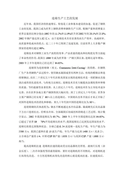 连铸生产工艺的发展