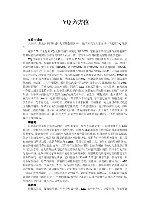 vq六方位