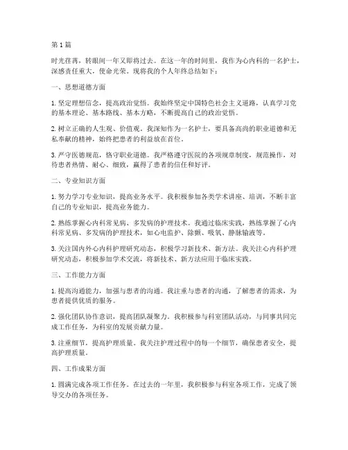 心内科个人年终总结护士(3篇)