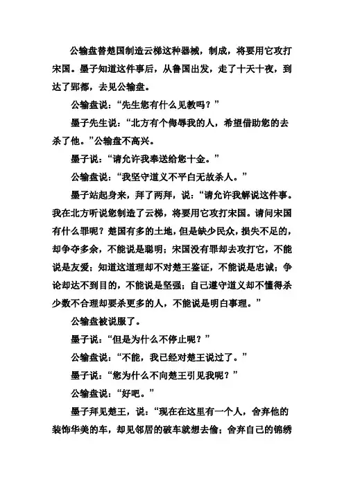 公输班部分译文