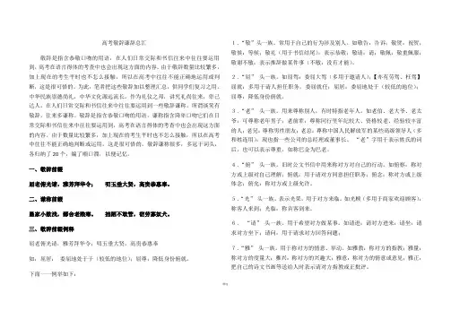 高考敬辞谦辞总汇