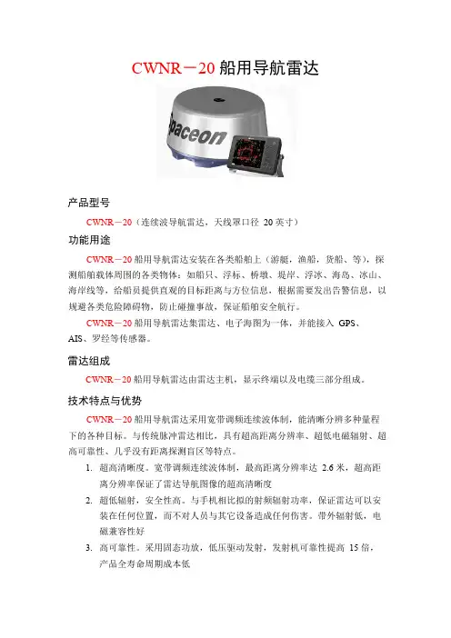 船用导航雷达资料