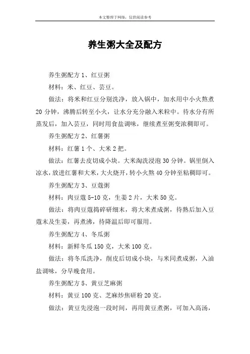 养生粥大全及配方