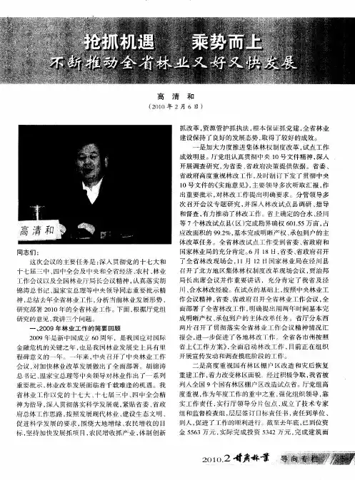 抢抓机遇 乘势而上 不断推动全省林业又好又快发展