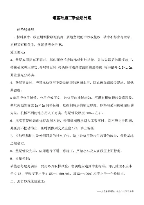 罐基础施工砂垫层处理