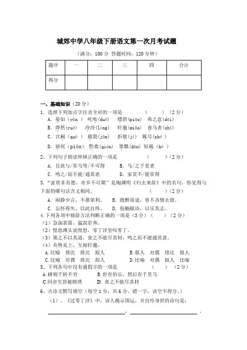 八年级下册语文第一次月考试题及答案(人教版)