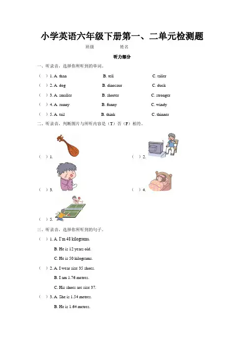 英语-人教PEP六下 试题-Unit 1,2(含答案)