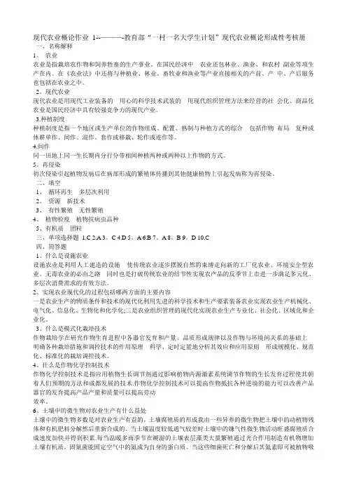 电大现代农业概论作业四次作业答案