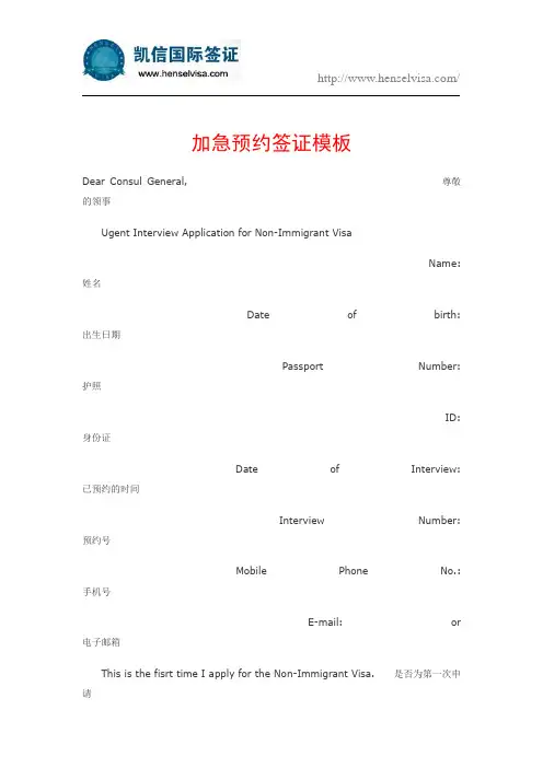 加急预约签证模板
