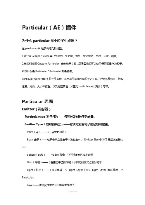 AE之particular插件英汉对照