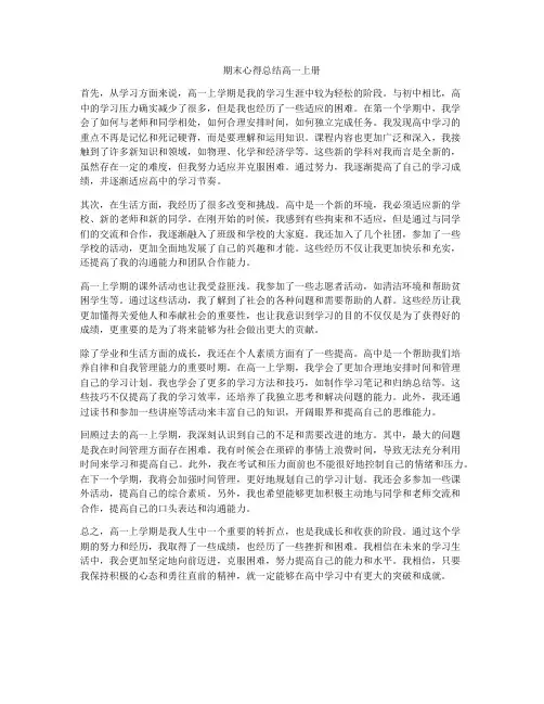 期末心得总结高一上册