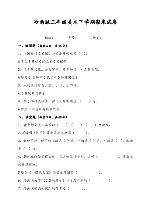岭南版三年级美术下学期 期末试卷