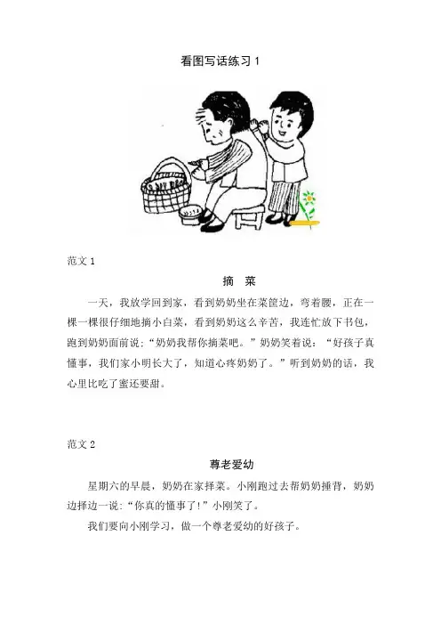 一年级下学期看图写话练习8篇(答案)