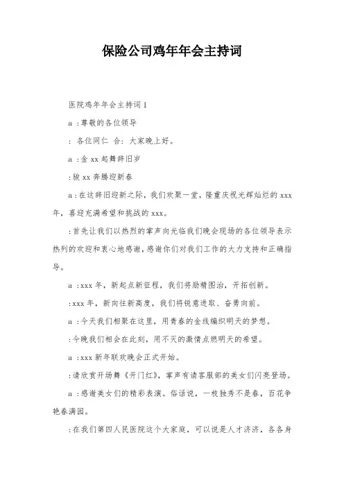 保险公司鸡年年会主持词
