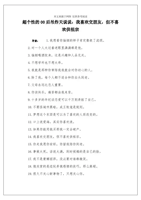 超个性的00后吊炸天说说：我喜欢交朋友,但不喜欢供祖宗