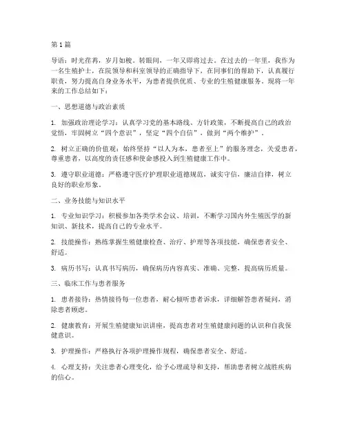 生殖护士年终总结(3篇)