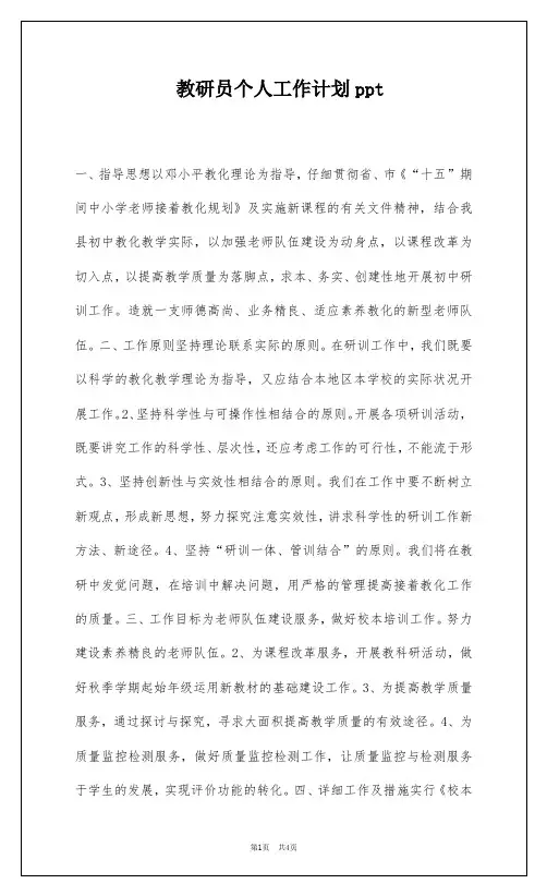 教研员个人工作计划ppt