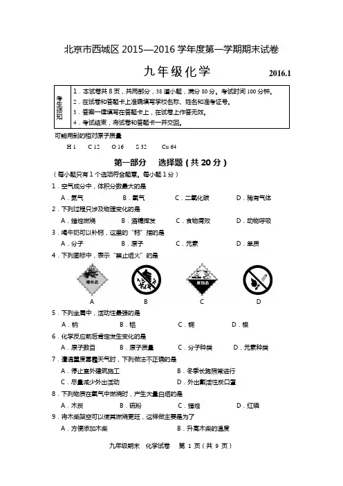 西城期末试题