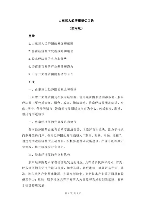 山东三大经济圈记忆口诀