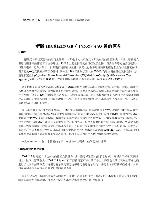 接线盒检测标准参考
