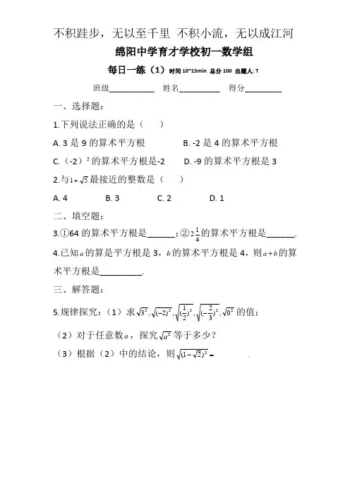 七年级下册数学每日一练