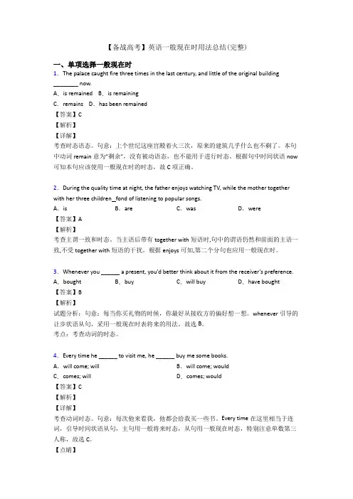 【备战高考】英语一般现在时用法总结(完整)