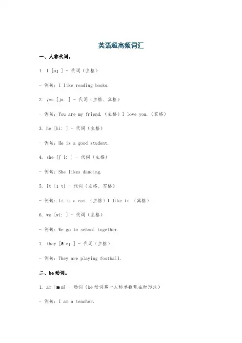 英语超高频词汇