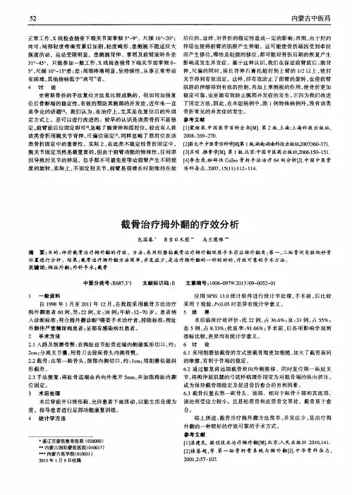 截骨治疗拇外翻的疗效分析