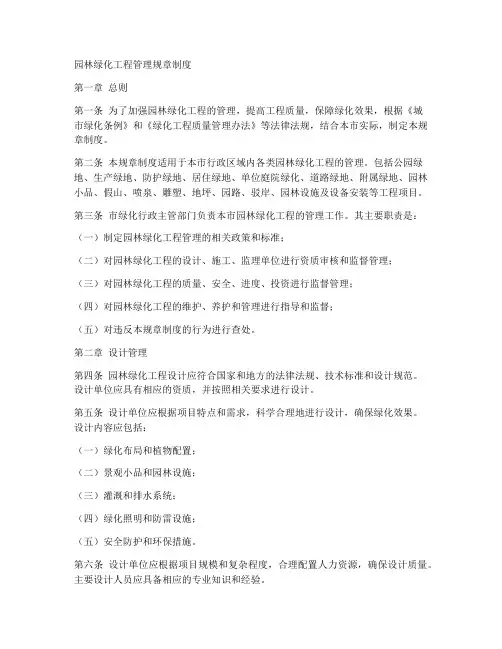 园林绿化工程管理规章制度