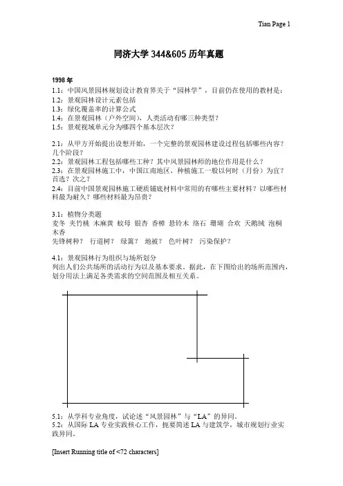同济大学景观学近十年考研真题汇总