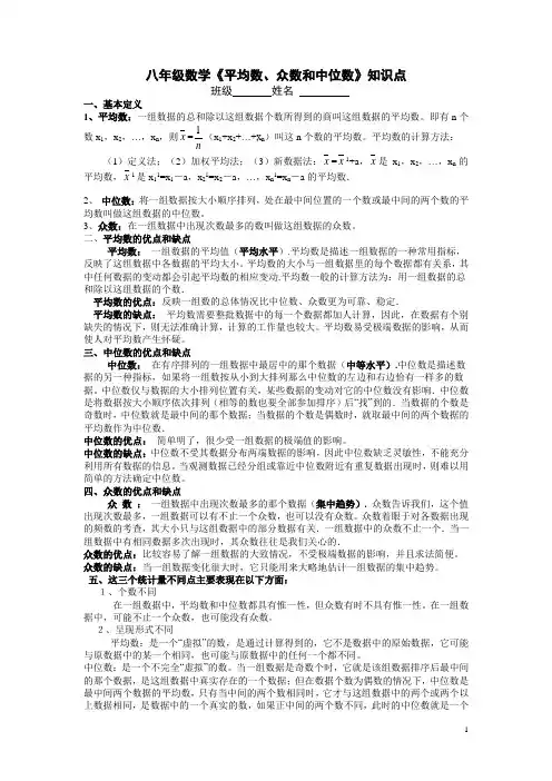 八年级数学《平均数、众数和中位数》知识点