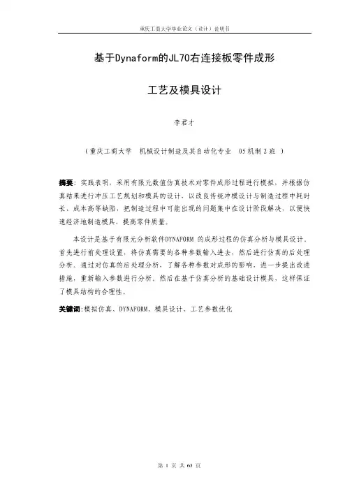 dynaform回弹分析详细教程