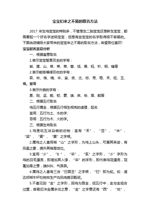 宝宝们来之不易的取名方法